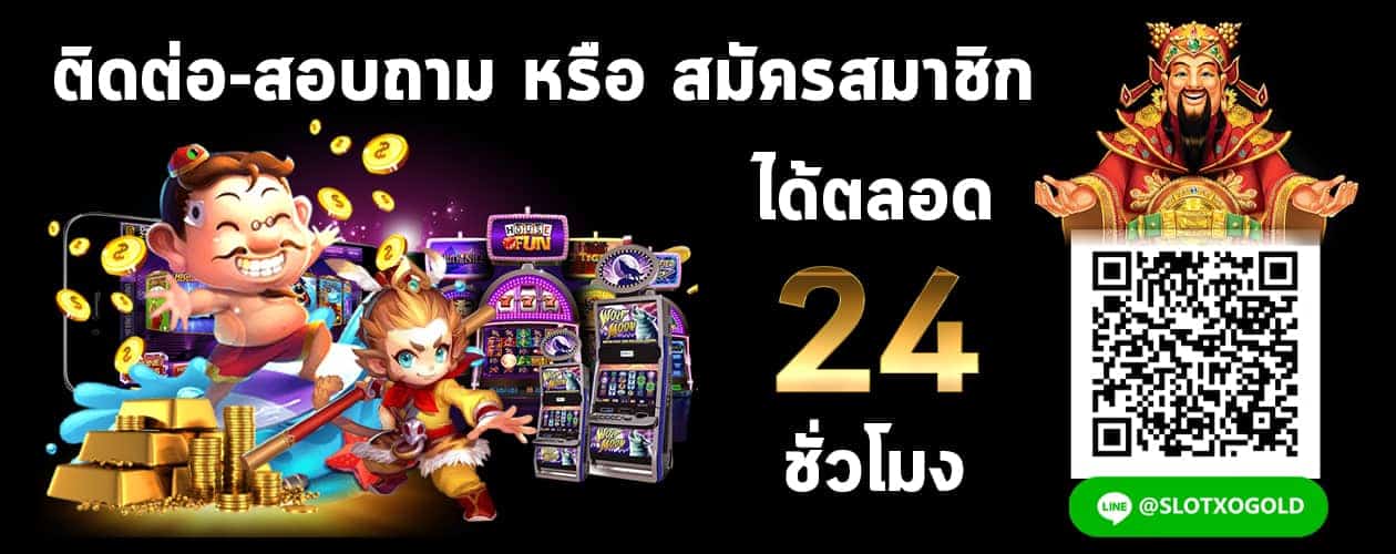 ติดต่อ SlotXO