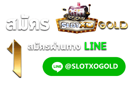 สมัคร SlotXO ขั้นตอนที่ 1