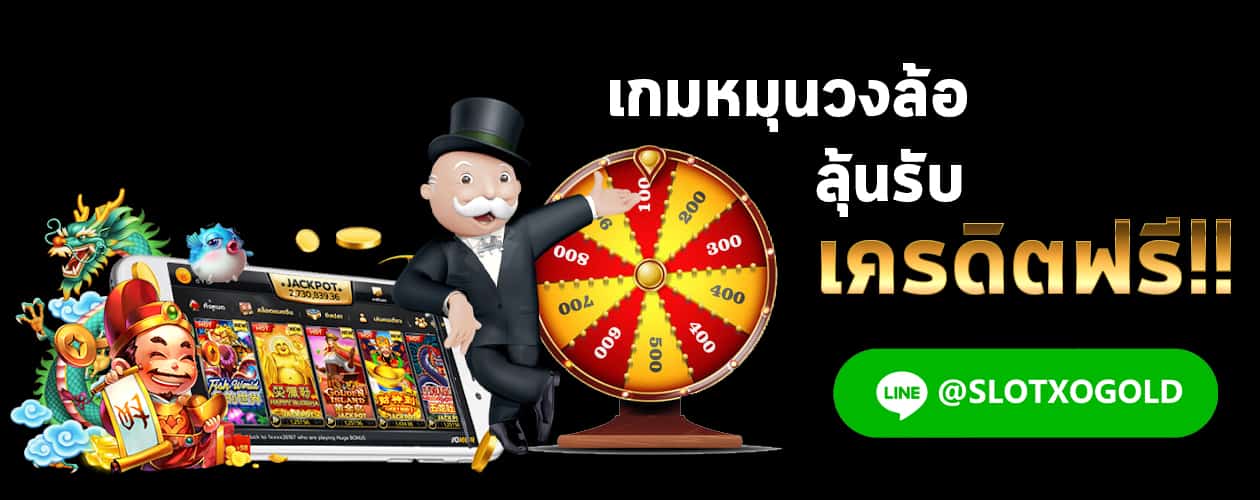 เกมวงล้อ เกมหมุนวงล้อ หมุนวงล้อออนไลน์