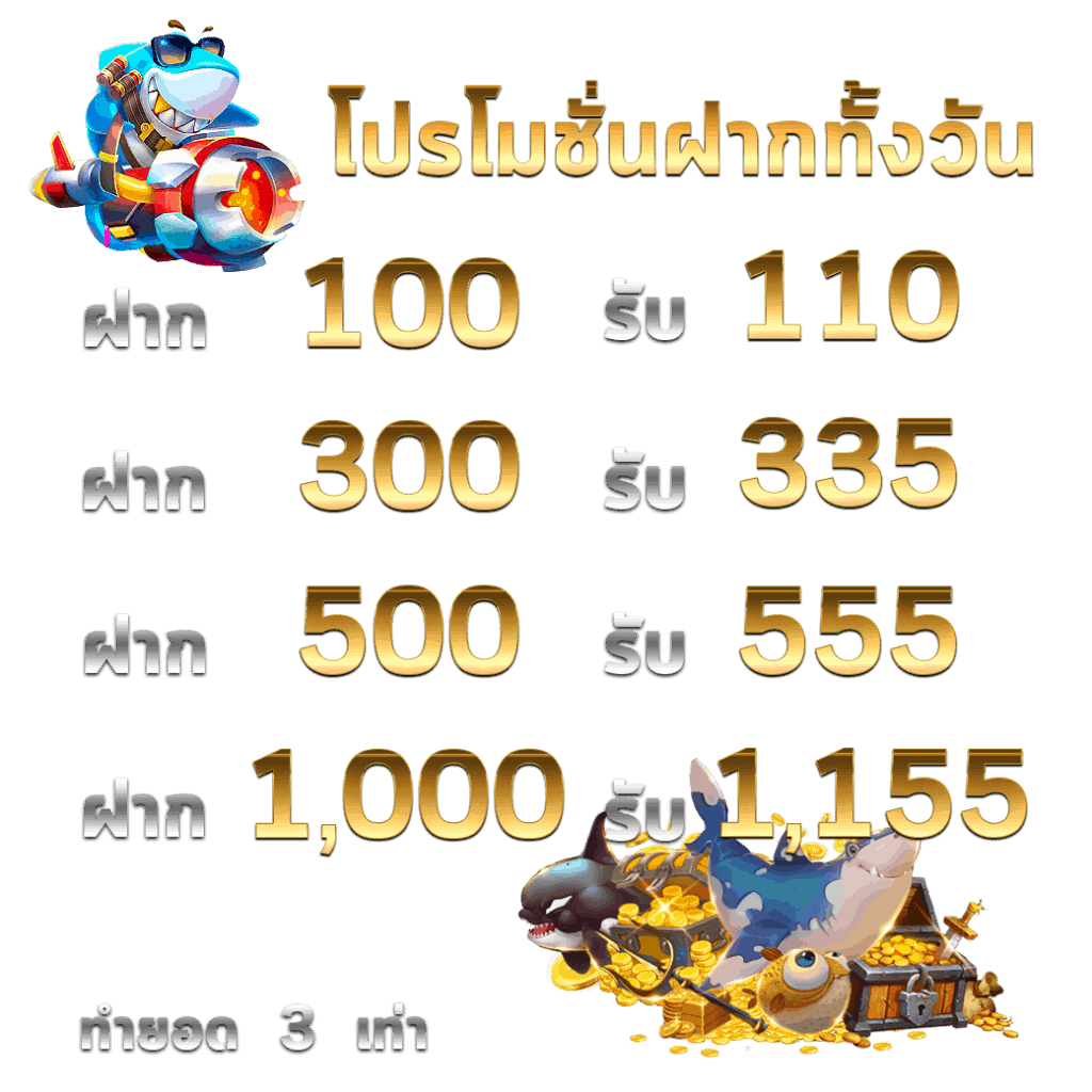 Slotxo โปรโมชั่นฝากทั้งวันจาก สล็อต XO
